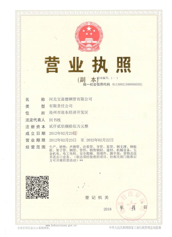 衡水营业执照
