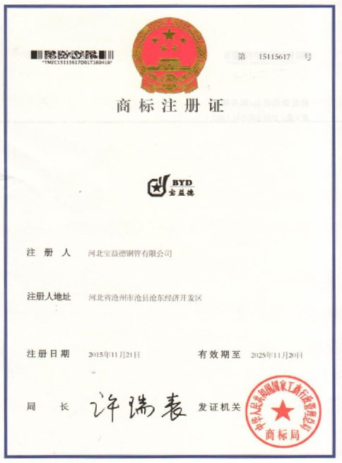 衡水商标注册证